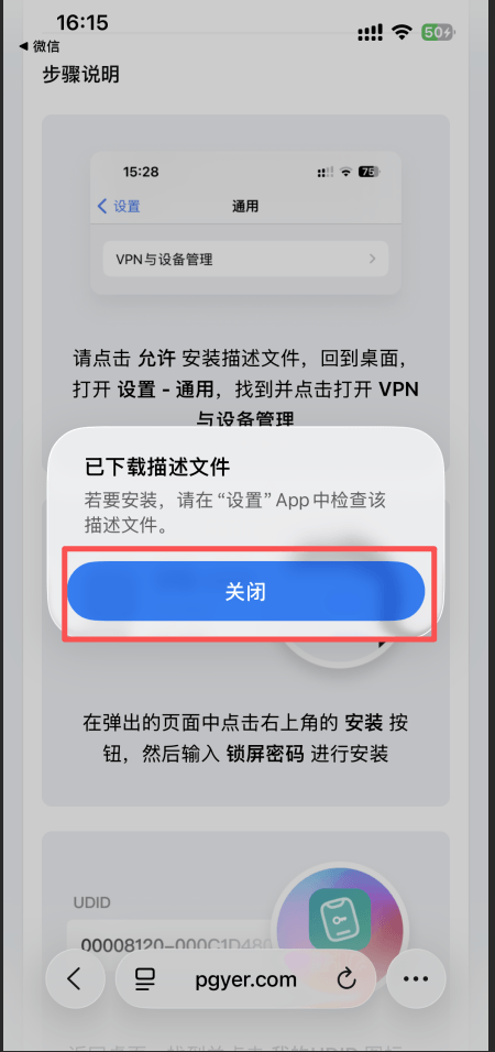下载完成提示